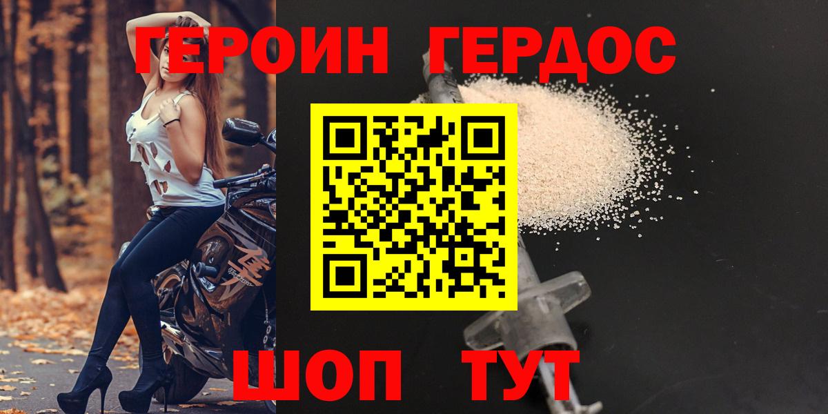 ГЕРОИН белый Нефтекумск
