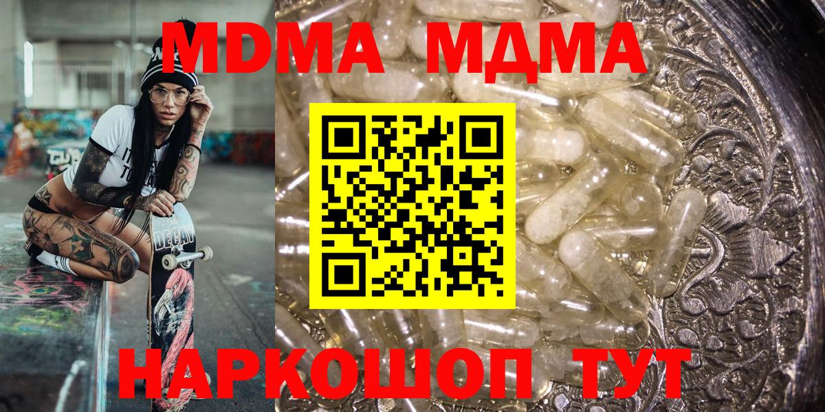 MDMA  Вход с VPN  Нефтекумск  MDMA кристаллы  МДМА молли 