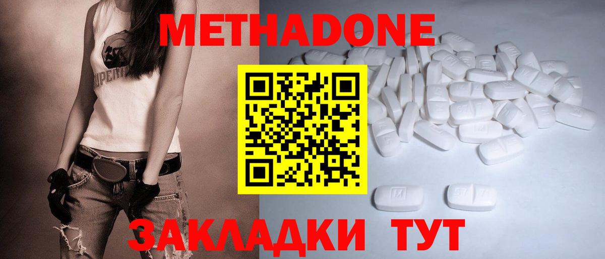 МЕТАДОН кристалл  МЕТАДОН белоснежный  Вход с VPN  Нефтекумск 